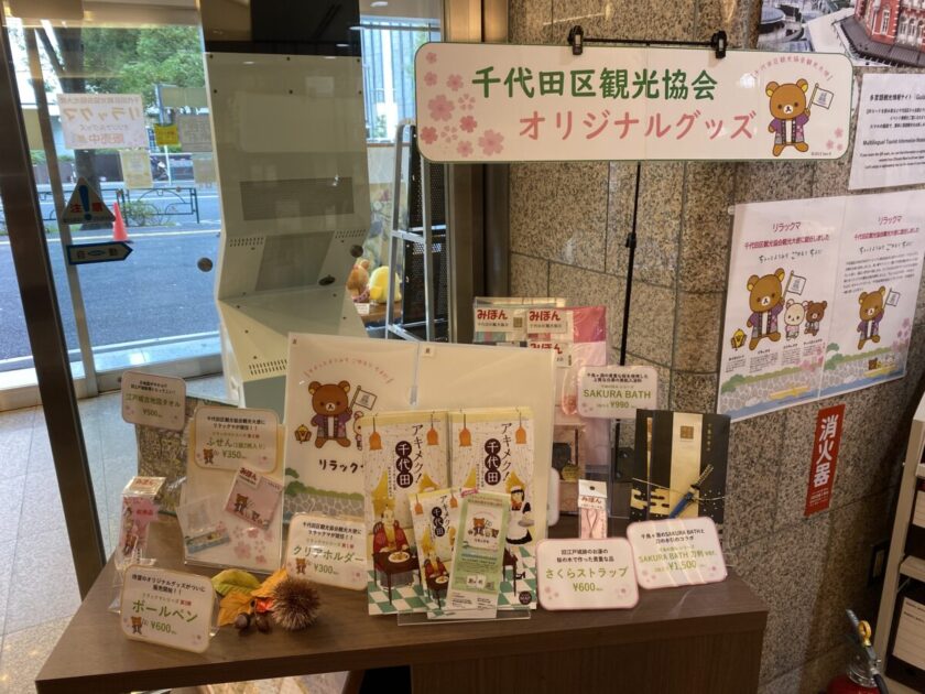 マンホールカード千代田区観光案内所