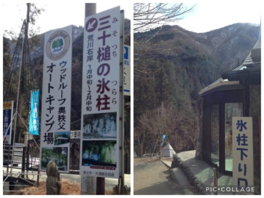 奥秩父三十槌の氷柱