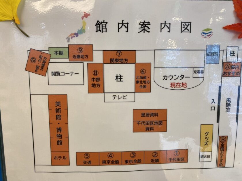 マンホールカード千代田区観光案内所