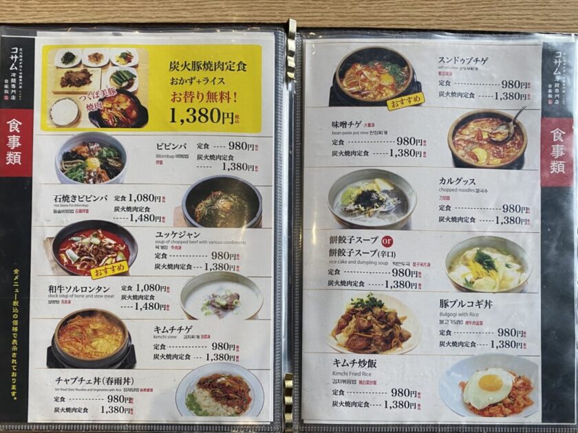 コサム冷麺専門店新大久保店