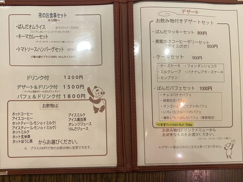 阿佐ヶ谷ぱんだ珈琲店