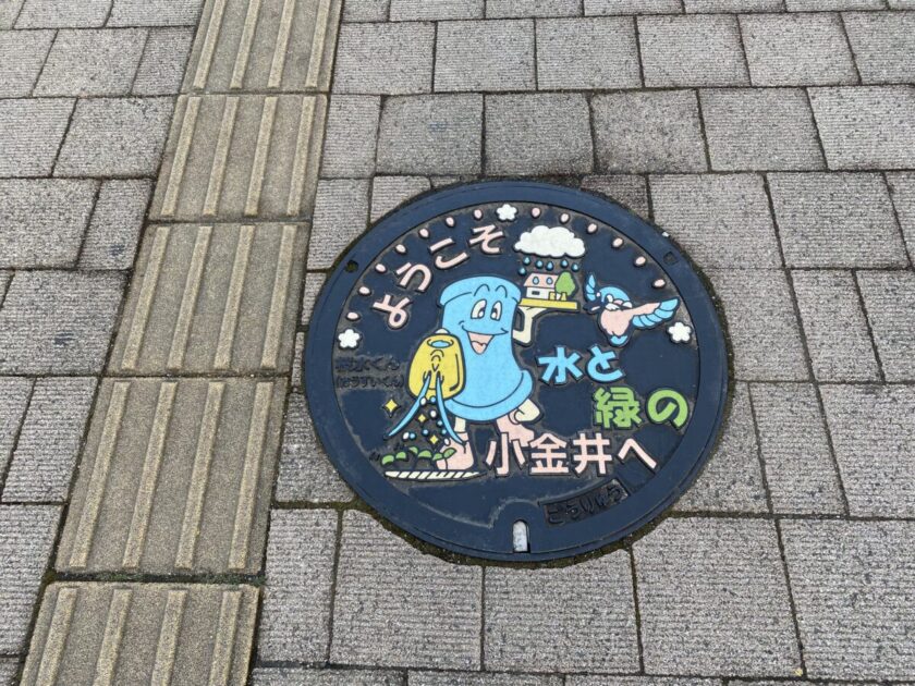 マンホール小金井市