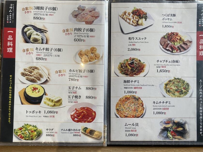 コサム冷麺専門店新大久保店