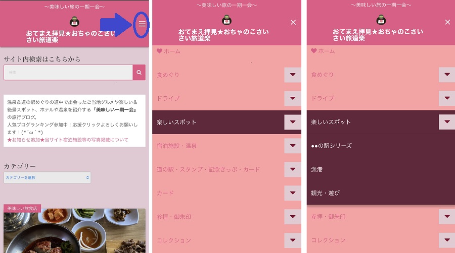 ブログの見方_スマホ