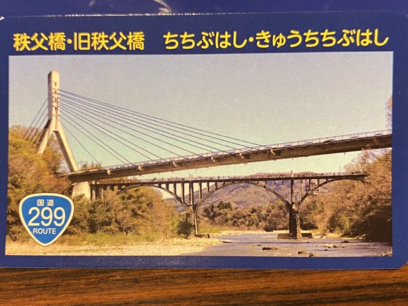 橋カード秩父橋＆旧秩父橋