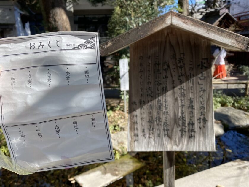 秩父神社水占い