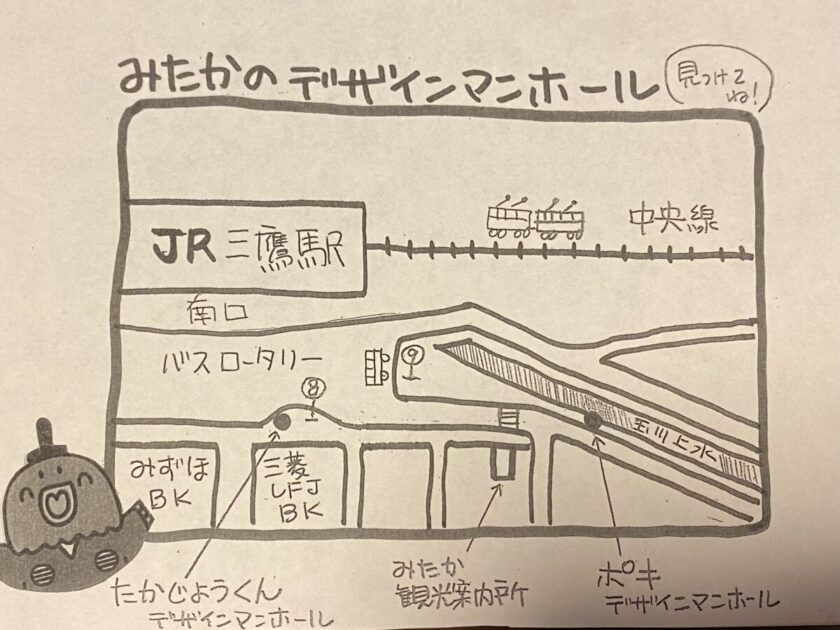 マンホールカードみたか観光案内所