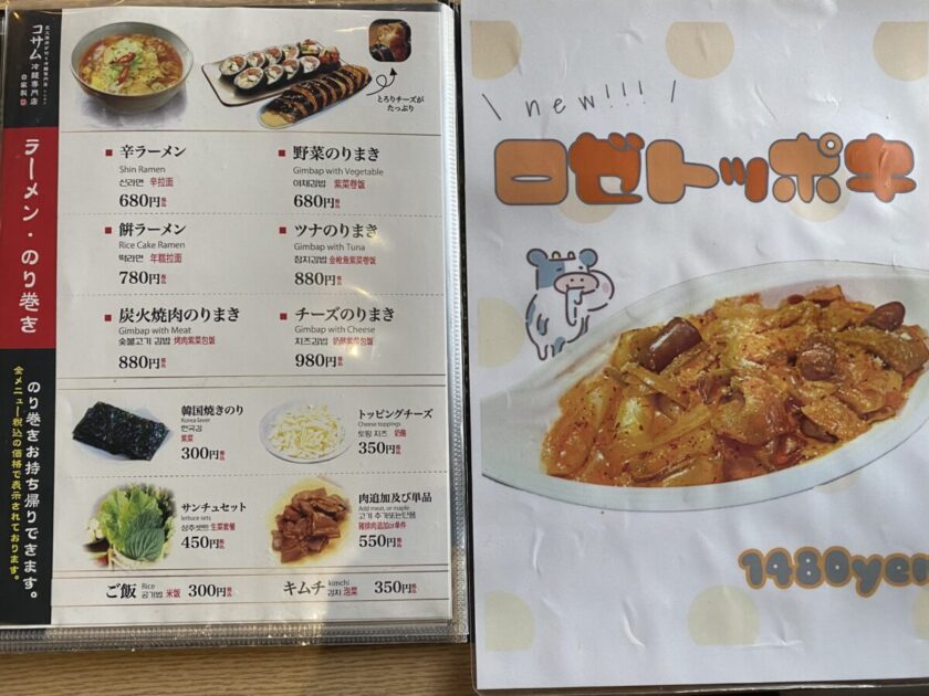 コサム冷麺専門店新大久保店