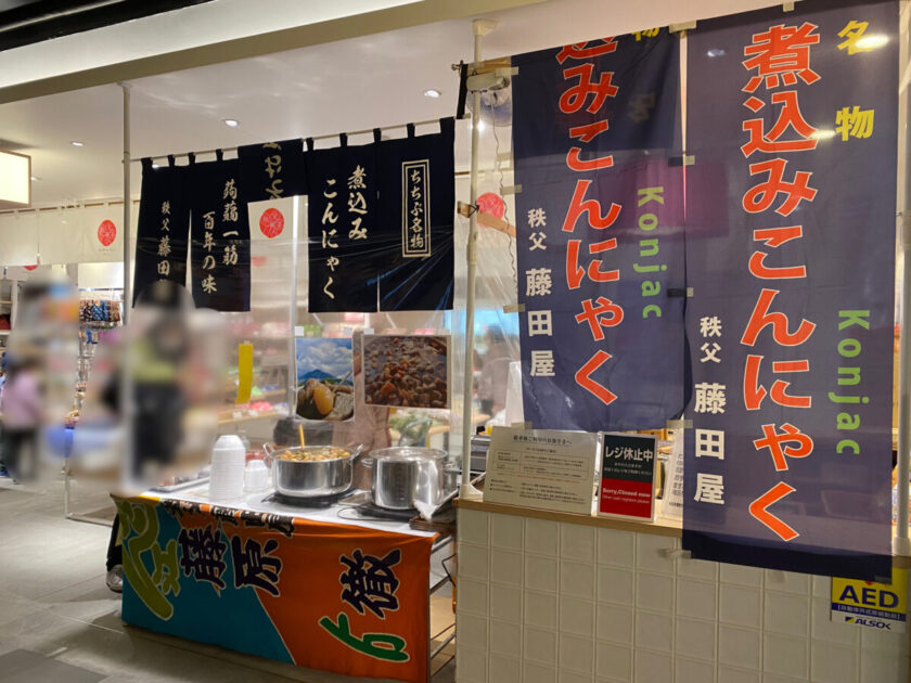 西武秩父駅祭りの湯