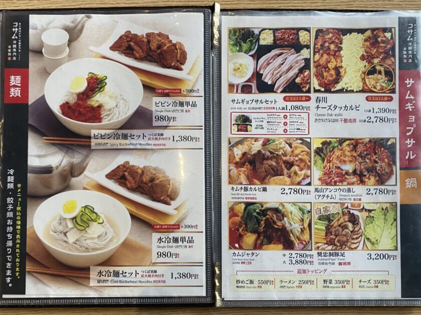 コサム冷麺専門店新大久保店