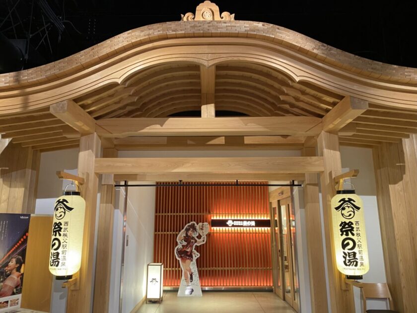 西武秩父駅祭りの湯