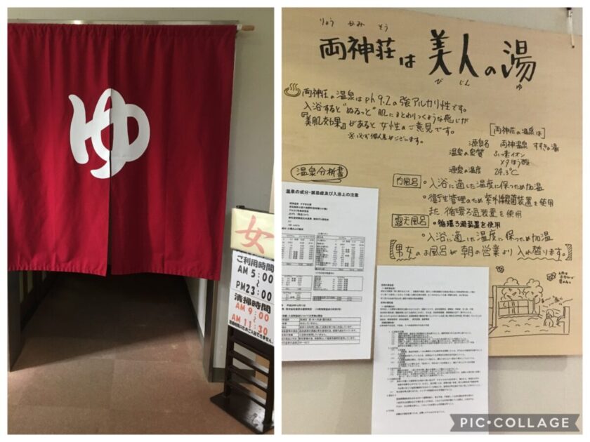 国民民宿両神荘