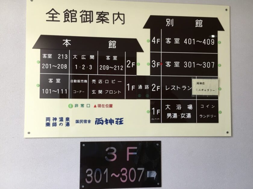 国民民宿両神荘