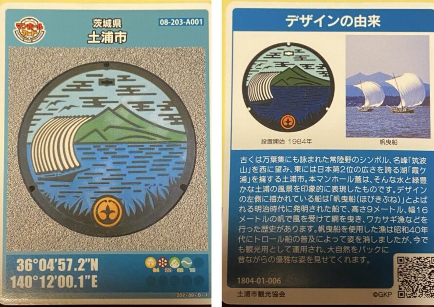 マンホールカード土浦市観光協会