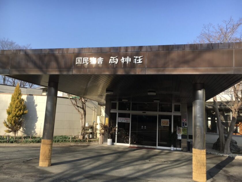 国民民宿両神荘