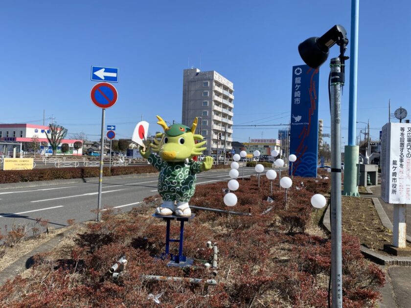 龍ヶ崎市駅