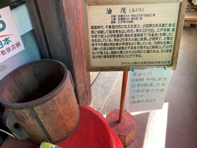 佐原の町並み油茂