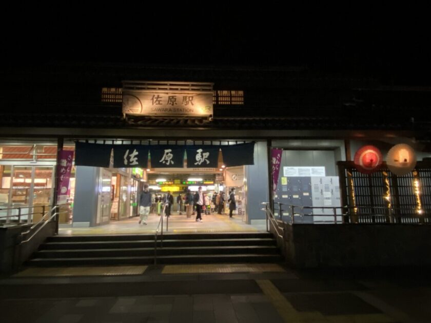 佐原駅