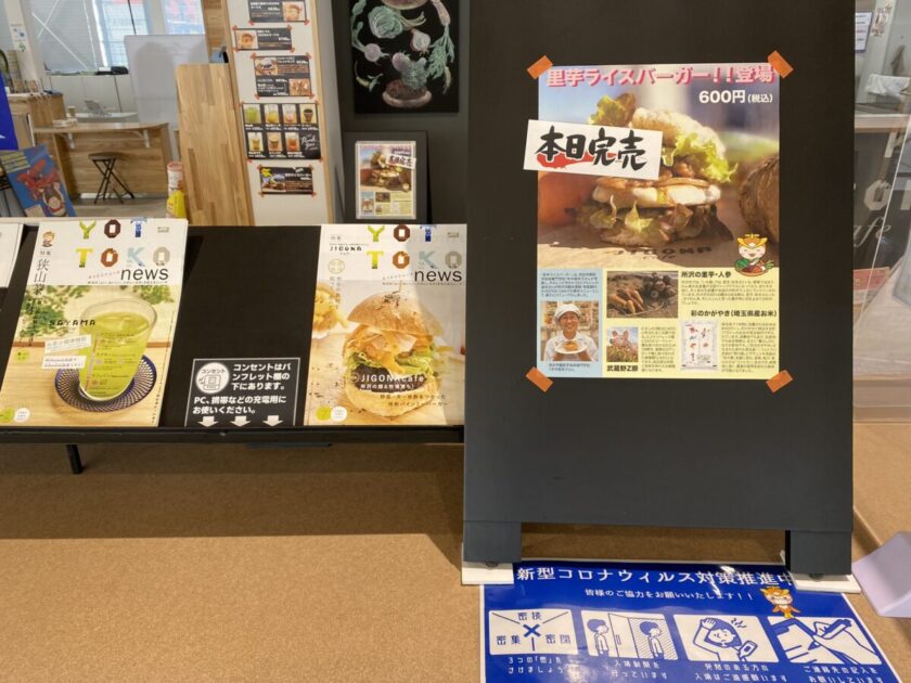 所沢市観光情報物産館よっとこ