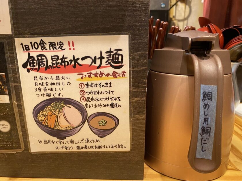 鯛坦麺専門店抱きしめ鯛