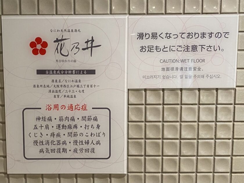 スーパーホテル大阪天王寺天然温泉