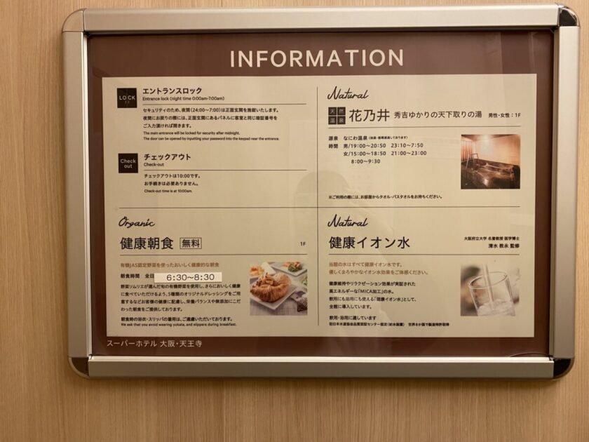 スーパーホテル大阪天王寺