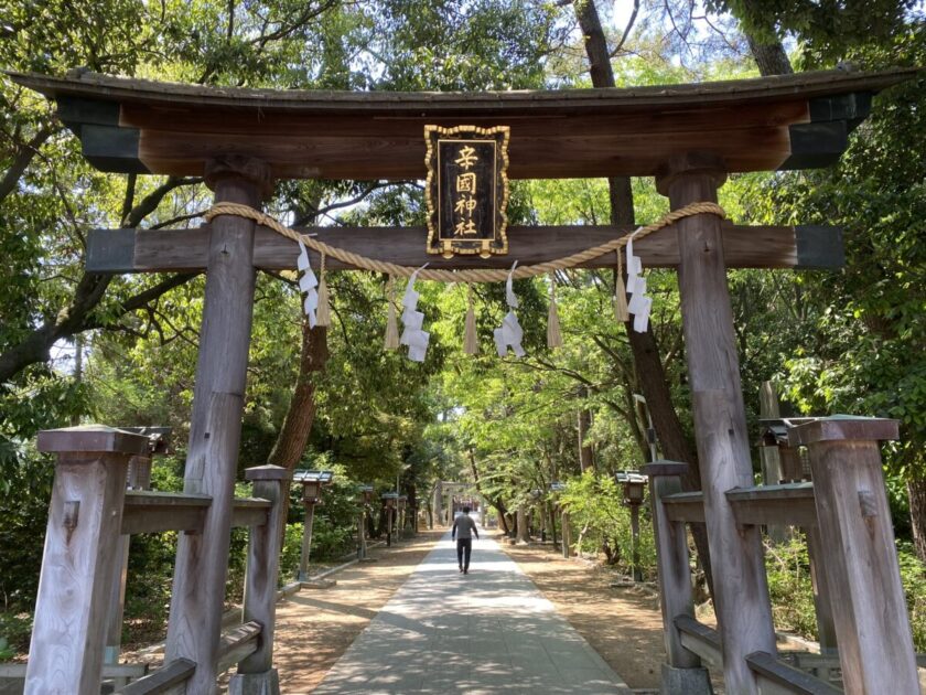 辛國神社