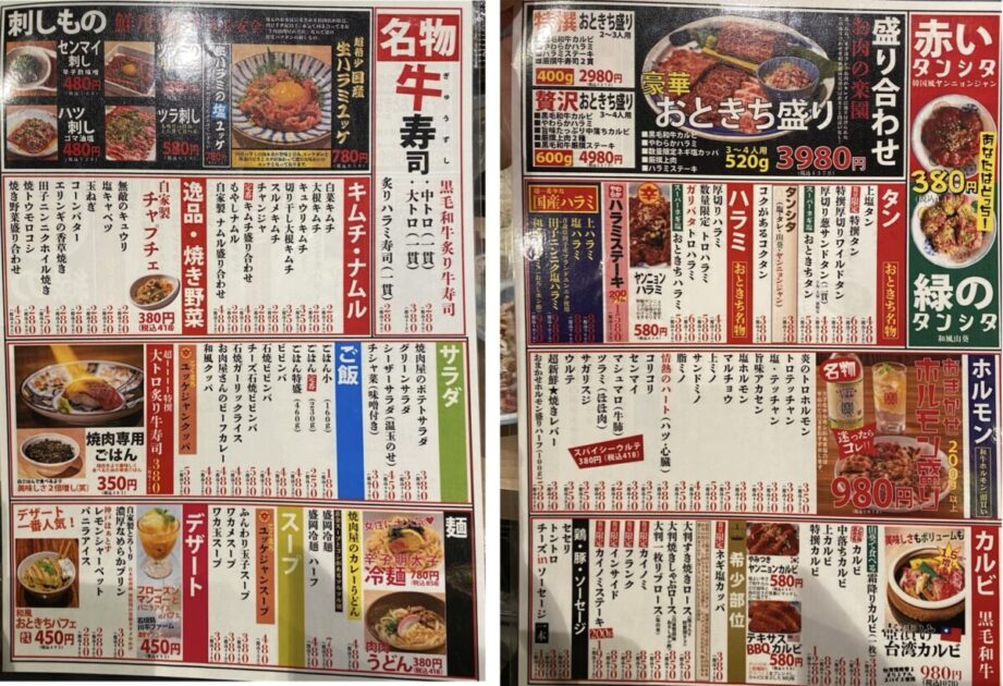 焼肉ホルモンおときちメニュー表