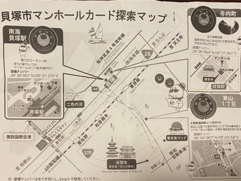 貝塚市マンホールカード探索マップ