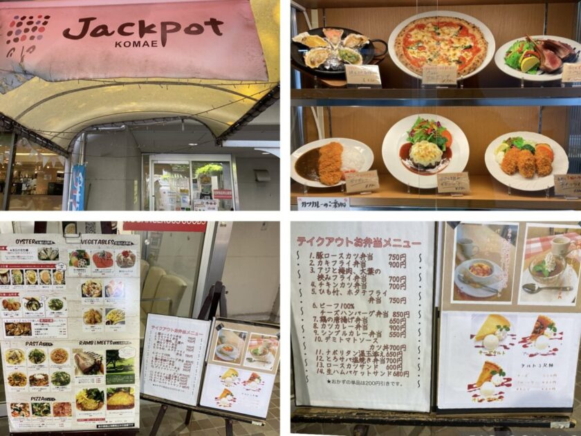 jackpot狛江