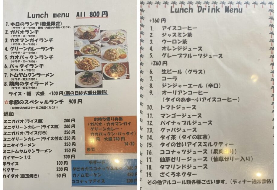 ムートーン　ランチ