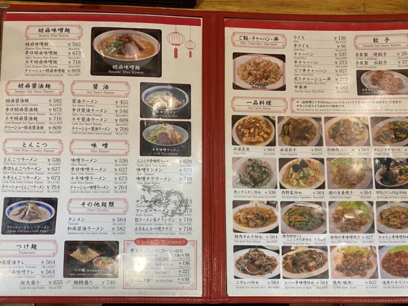 龍ラーメンメニュー