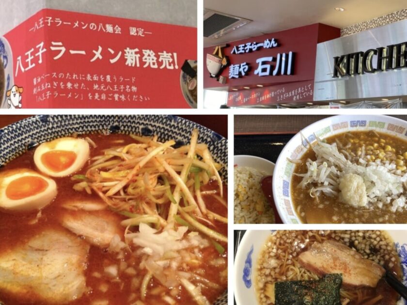 八王子ラーメン@【中央自動車道石川PA（上下）＆ラーメン弘富】