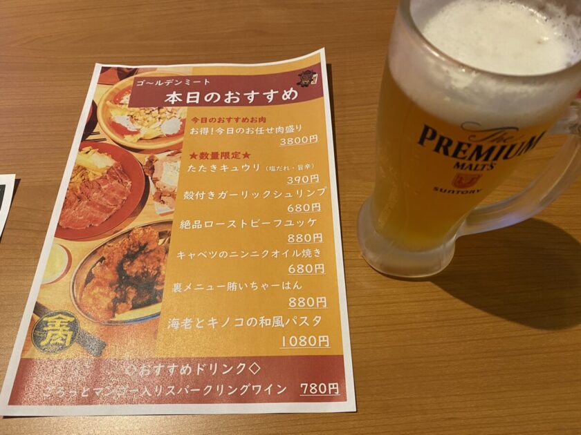 ゴールデンミートビール