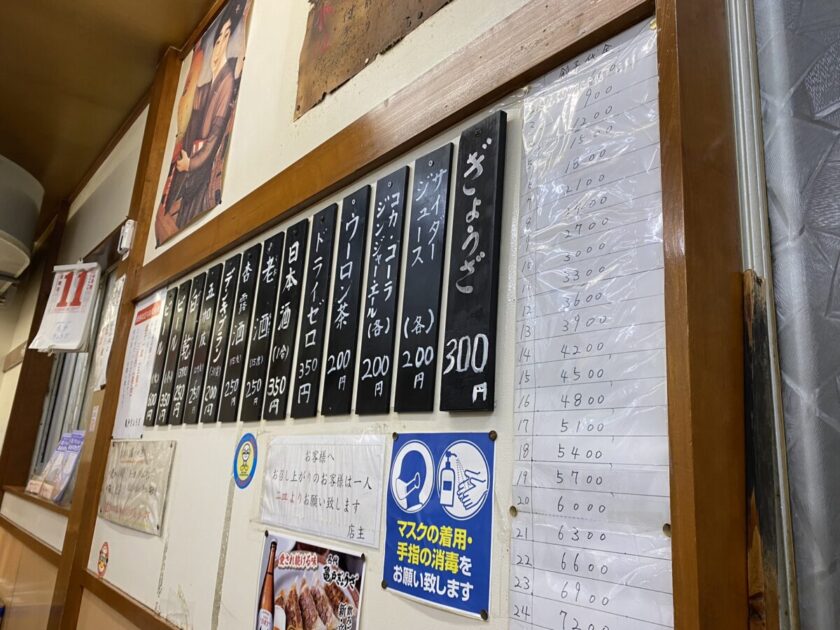 亀戸餃子本店メニュー