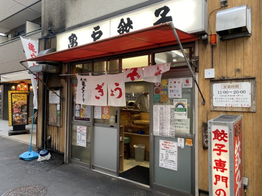 亀戸餃子本店外観