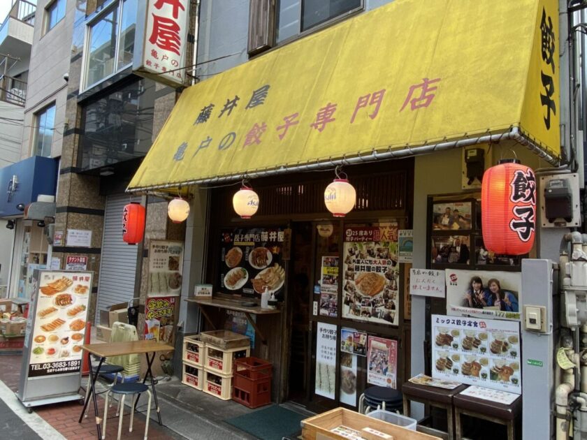 亀戸餃子藤井屋