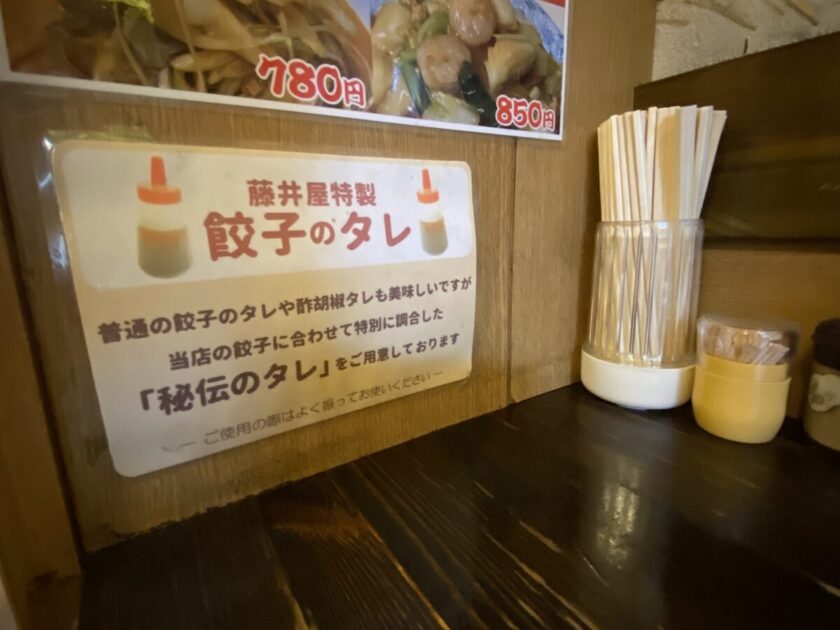 亀戸餃子藤井屋特製タレ
