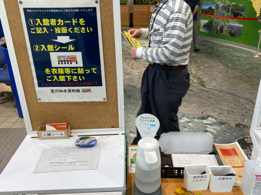 荒川知水資料館アモア