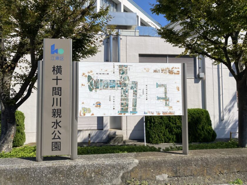 横十間川親水公園