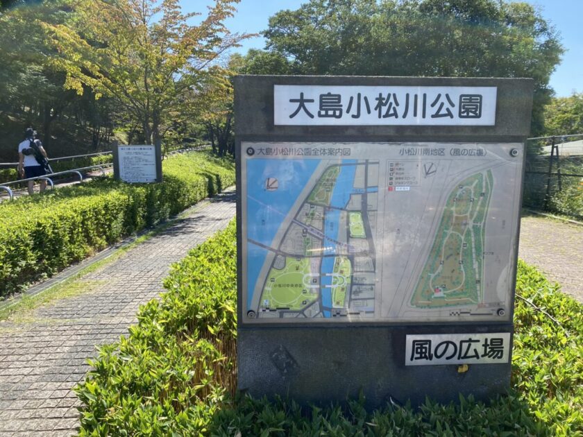 大島小松川公園