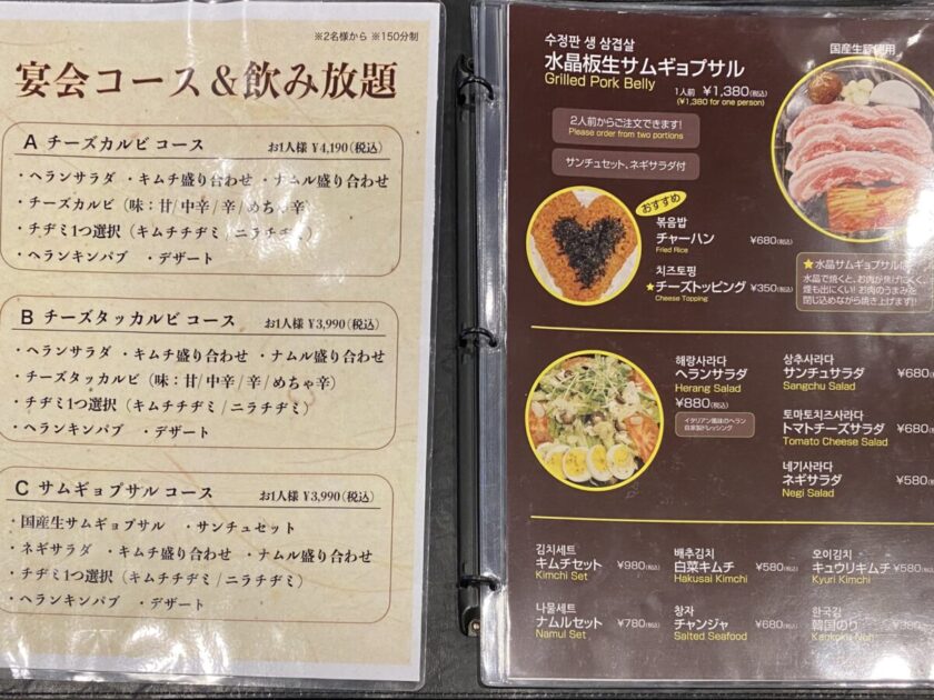 焼肉ヘランメニュー