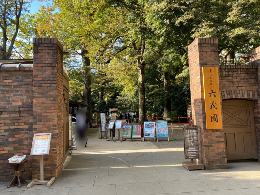 六義園