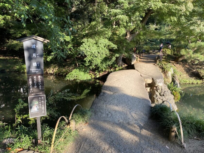 六義園の渡月橋