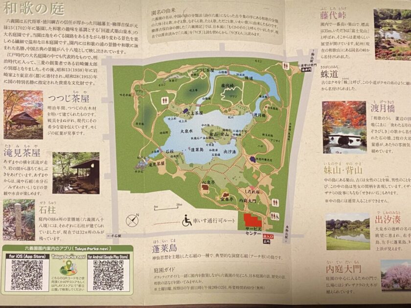 六義園マップ