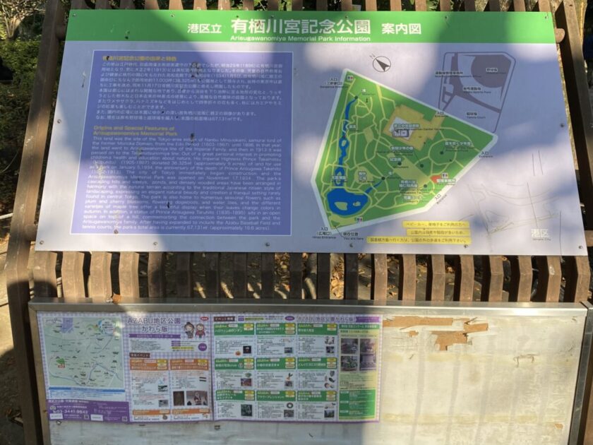 有栖川宮記念公園