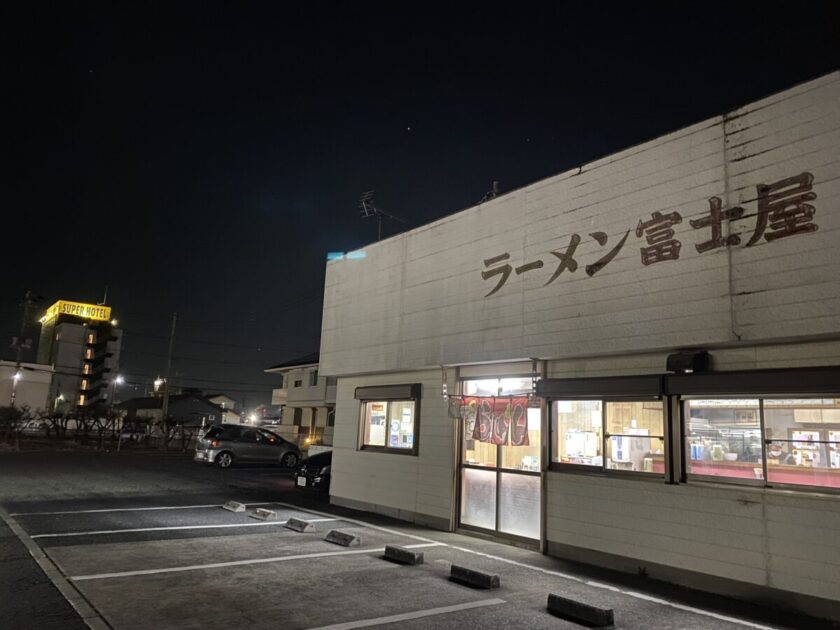 ラーメン富士屋　姉崎外観