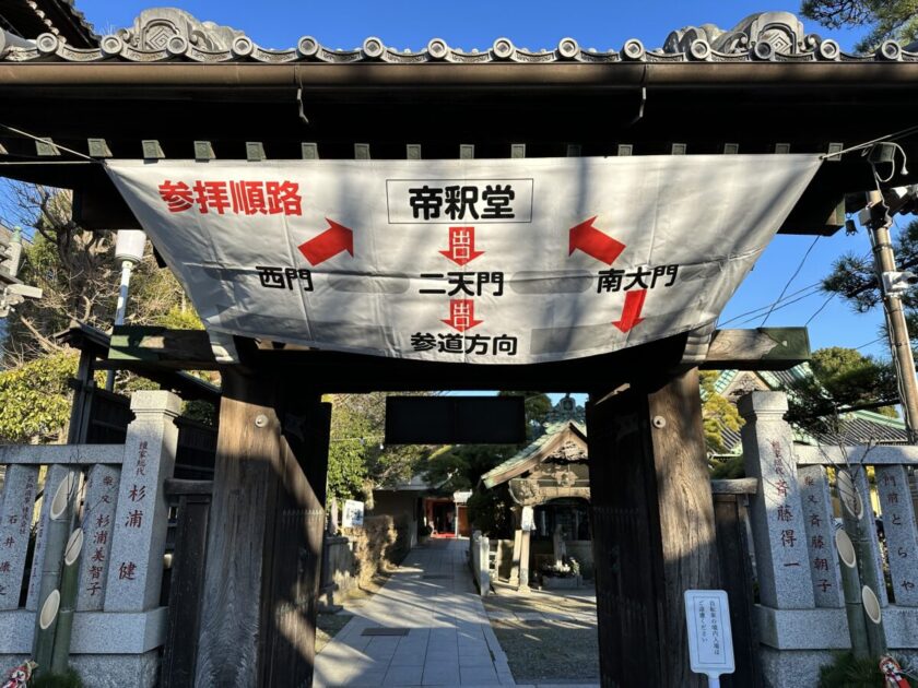 帝釈天西門