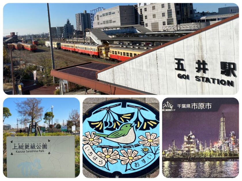 マンホールカード市原市@千葉【上総更級公園＆工場夜景カード】