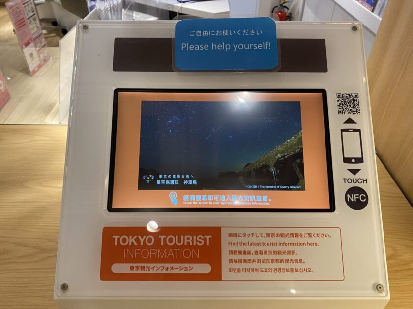 東京観光インフォメーション